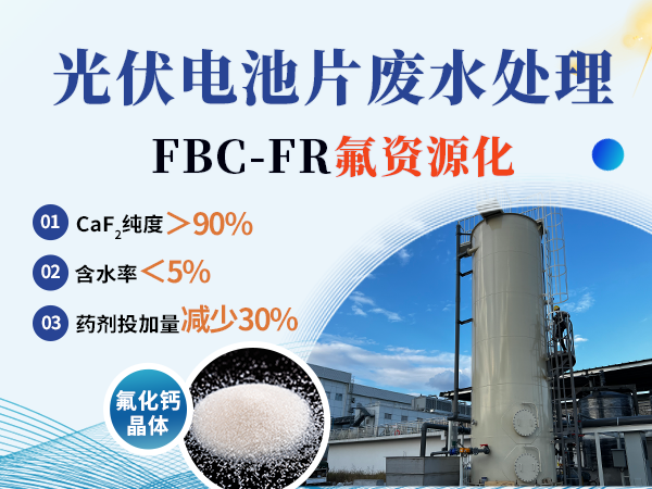 太陽(yáng)能光伏廢水處理